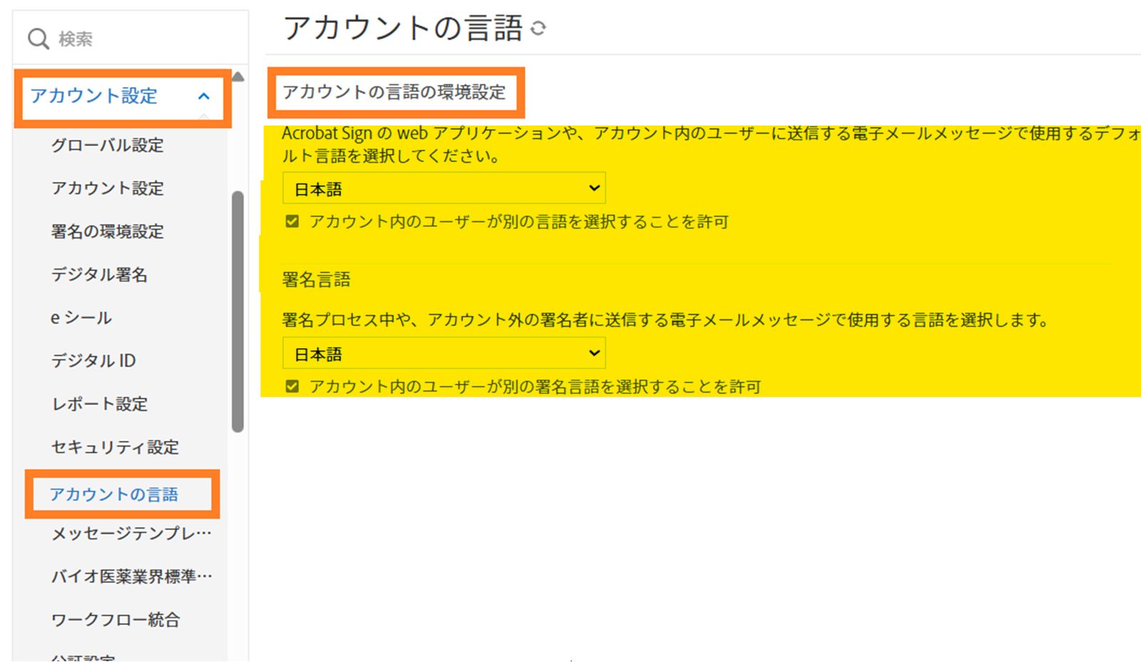 アカウントの言語の環境設定 | Adobe Acrobat Sign